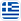 Ελληνικά